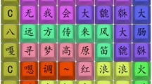 《汉字找茬王》攻略——找出2023新梗怎么玩