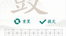 《汉字找茬王》攻略——鼓找字怎么玩
