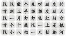 《汉字找茬王》攻略——恐怖旋律怎么玩