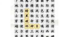 《汉字找茬王》攻略——游戏回忆杀怎么玩