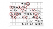 《汉字找茬王》攻略——请假条怎么玩