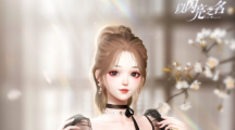 《以闪亮之名》攻略——淑姿娴雅服装怎么获得