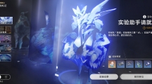 《崩坏星穹铁道》攻略——实验助手请到位第四天怎么玩