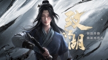 《逆水寒》攻略——免费时装怎么获得