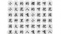 《汉字找茬王》攻略——花园种八嘎怎么玩