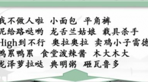 《汉字找茬王》攻略——找动漫梗怎么玩