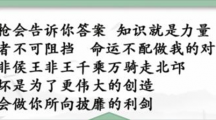 《汉字找茬王》攻略——荣耀名句怎么玩
