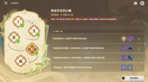 《原神》攻略——险途勘探第四天怎么玩
