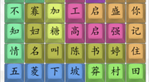 《汉字找茬王》攻略——狂飙顺口溜怎么玩
