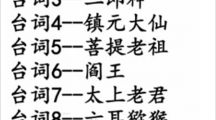 《汉字找茬王》攻略——空耳猜西游怎么玩