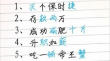 《汉字找茬王》攻略——愿望清单怎么玩