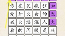 《超级达人》攻略——爱如火怎么玩