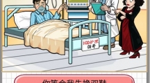 《爆梗脑洞》攻略——搞笑神医怎么玩