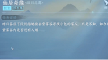 《逆水寒手游》攻略——旧日之遗任务怎么完成