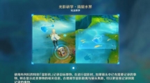 《原神》攻略——光影研学旖旎水界第五天攻略