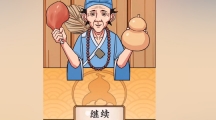 《我玩梗贼6》攻略——心诚则灵怎么玩
