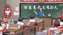 《就挺秃然的》攻略——走出大山怎么玩