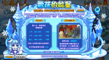 《洛克王国》攻略——雪花的能量活动完成步骤一览