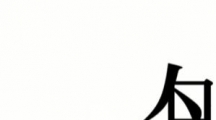《汉字魔法》攻略——追捕怎么玩