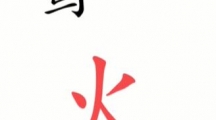 《汉字魔法》攻略——灭火怎么玩