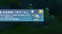 《原神》攻略——专于一心奇馈宝箱在哪