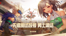 《DNF》攻略——先遣服资格申请攻
