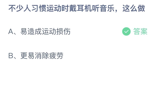 《支付宝》蚂蚁庄园2022年5月6日答案