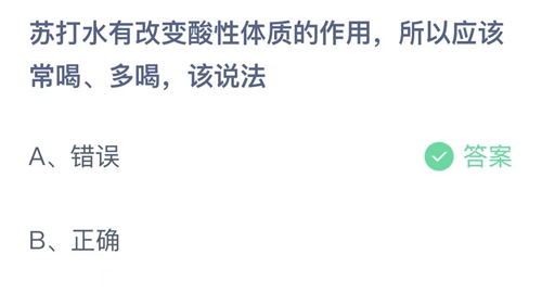 《支付宝》蚂蚁庄园2022年5月7日答案大全