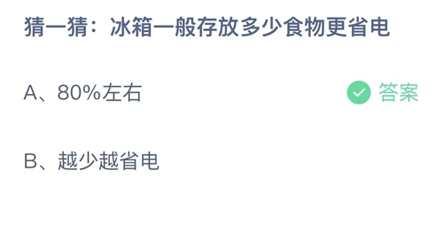 《支付宝》蚂蚁庄园2022年5月7日答案更新