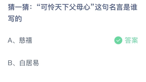 《支付宝》蚂蚁庄园2022年5月8日答案大全