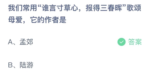 《支付宝》蚂蚁庄园2022年5月8日答案更新