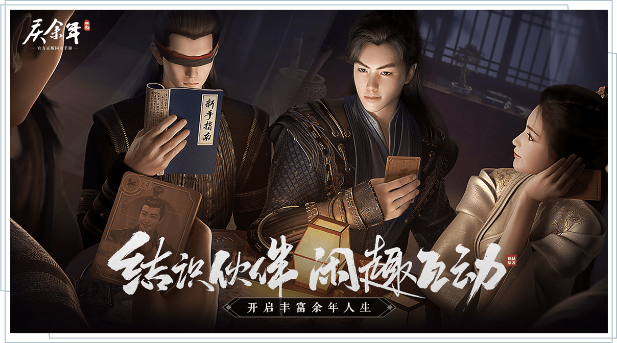 《庆余年手游》王启年亲密度怎么增加