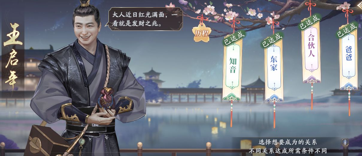 《庆余年手游》王启年亲密度怎么增加