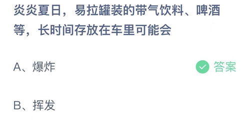 《支付宝》蚂蚁庄园2022年5月10日答案