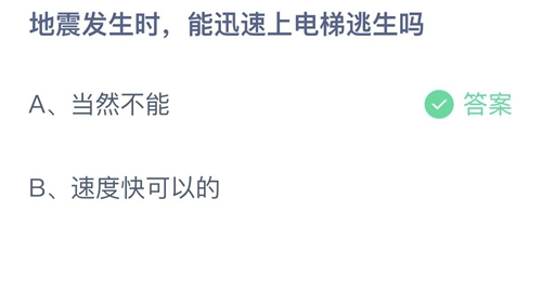 《支付宝》蚂蚁庄园2022年5月12日答案大全