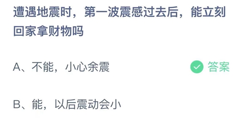 《支付宝》蚂蚁庄园2022年5月12日答案大全