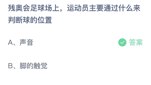 《支付宝》蚂蚁庄园2022年5月13日答案大全