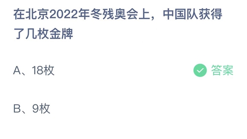 《支付宝》蚂蚁庄园2022年5月14日答案大全