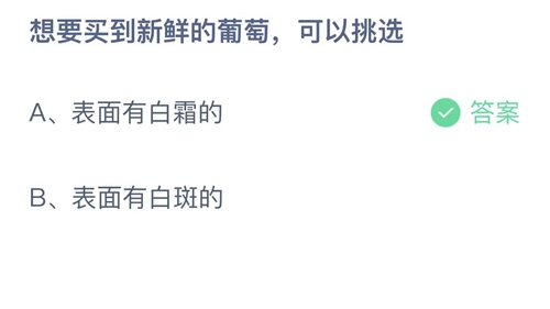 《支付宝》蚂蚁庄园2022年5月16日答案更新