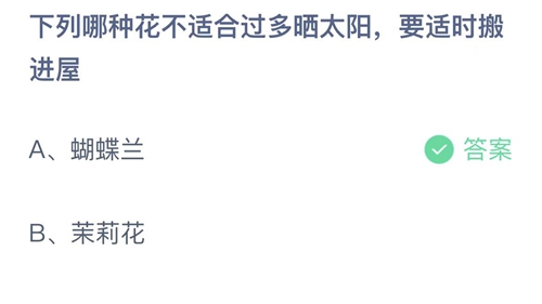 《支付宝》蚂蚁庄园2022年5月18日答案大全