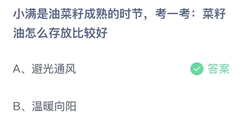 《支付宝》蚂蚁庄园2022年5月21日答案大全