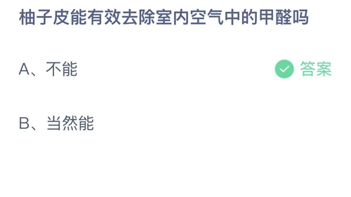 《支付宝》蚂蚁庄园2022年5月22日答案大全
