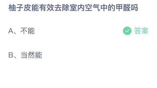 《支付宝》蚂蚁庄园2022年5月22日答案