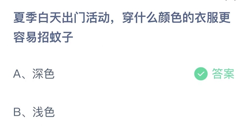 《支付宝》蚂蚁庄园2022年5月23日答案