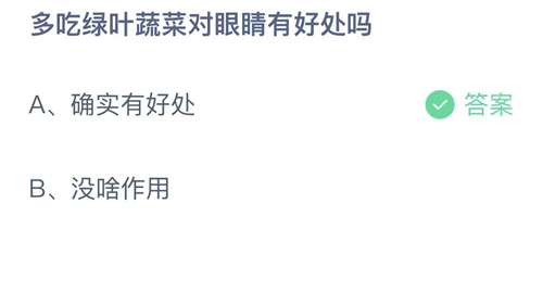 《支付宝》蚂蚁庄园2022年5月24日答案更新