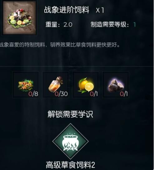 《黑暗与光明手游》战象进阶饲料怎么做
