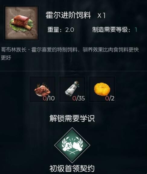 《黑暗与光明手游》霍尔进阶饲料怎么做