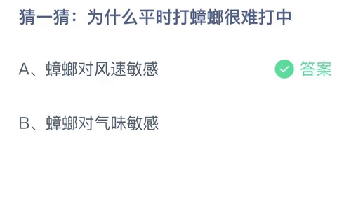 《支付宝》蚂蚁庄园2022年5月27日答案大全