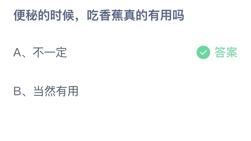 《支付宝》蚂蚁庄园2022年5月29日答案大全