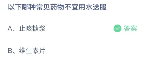 《支付宝》蚂蚁庄园2022年5月30日答案大全